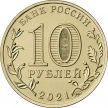 Монета Россия 10 рублей 2021 год. Нефтяник