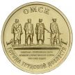 Монета Россия 10 рублей 2021 год. Омск.