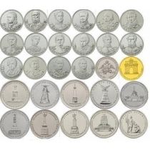 Россия набор 28 монет "200 лет Бородино"