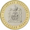 Монета Россия 10 рублей 2020 год. Московская область, мешковая.