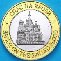 Россия, жетон Санкт-Петербург, Спас на крови