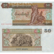 Мьянма 50 кьят 1997 год.