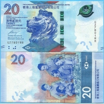 Гонконг 20 долларов 2020 год. Hongkong & Shanghai Banking