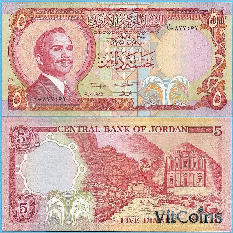 Банкнота Иордания 5 динар 1975-1992 год.