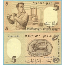 Израиль 5 лир 1958 год.