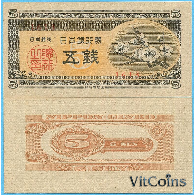 Банкнота Япония 5 сен 1948 год.