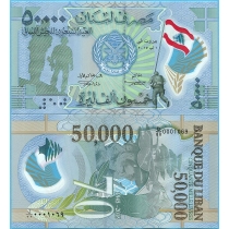Ливан 50000 ливров 2015 год. 70 лет Армии Ливана.