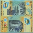 Банкнота Малайзии 50 ринггит 1998 год. XVI игры содружества наций.