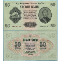 Монголия 50 тугриков 1955 год.