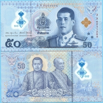 Таиланд 50 бат 2025 год.