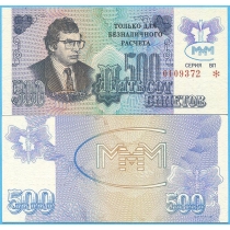 Россия 500 билетов МММ 1994 год. Надпечатка