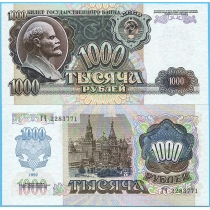 СССР 1000 рублей 1992 год.