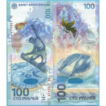Россия 100 рублей 2014 год. Серия Аа.