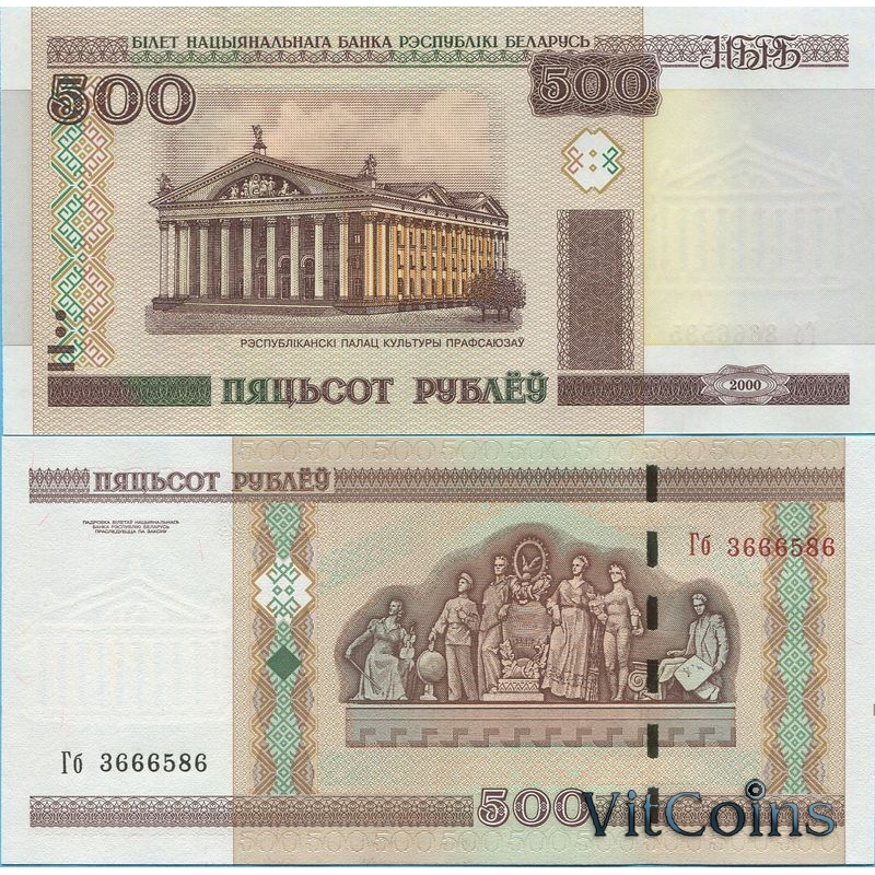 Банкноты Беларусь 500 рублей 2000 (2011) год.