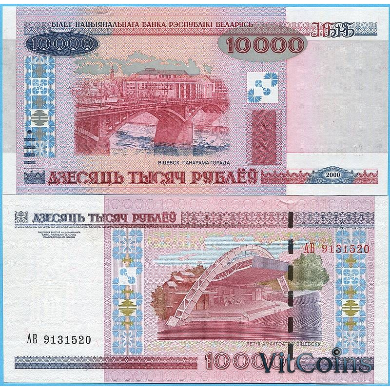 Банкнота Беларусь 10000 рублей 2011 год.