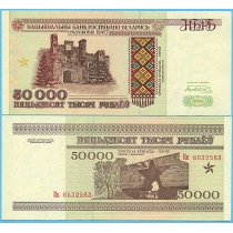 Беларусь 50000 рублей 1995 год. Pik-14b 