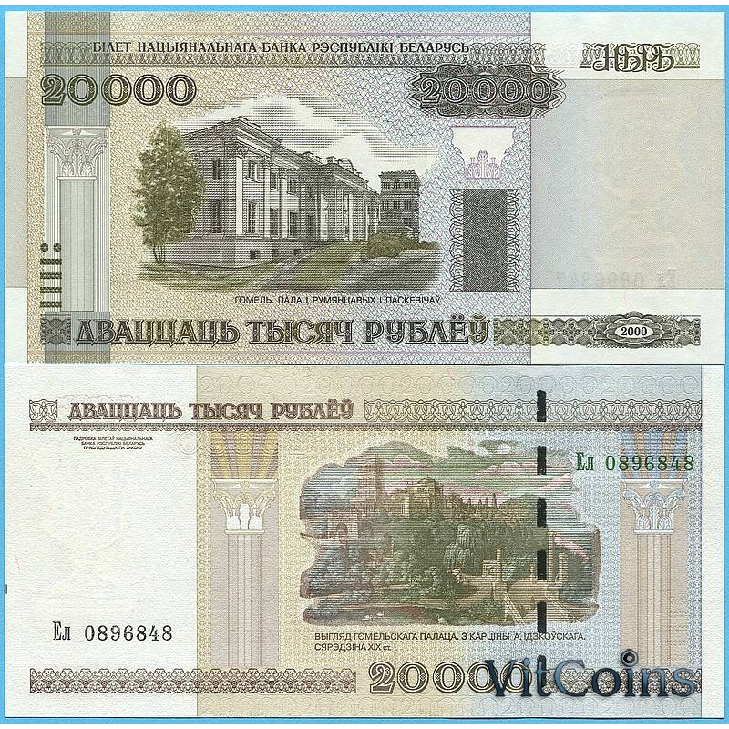 Банкнота Беларусь 20000 рублей 2011 год.