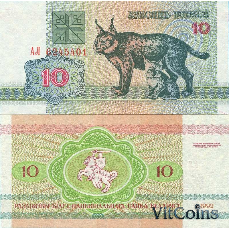 Банкнота Беларусь 10 рублей 1992 год.