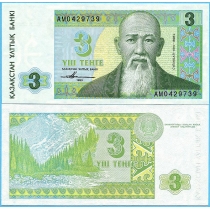 Казахстан 3 тенге 1993 год.