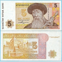 Казахстан 5 тенге 1993 год.