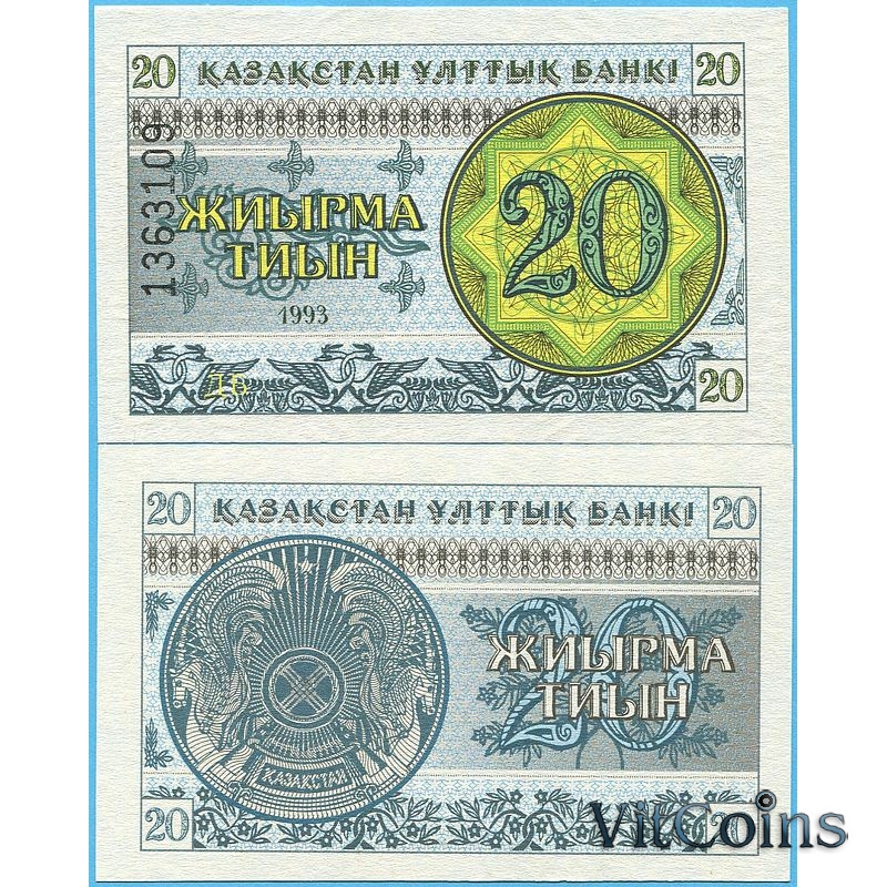 Банкнота Казахстана 20 тиын 1993 год. Номер вверху.