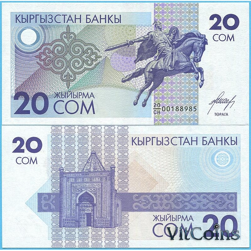 Банкнота Киргизия 20 сом 1993 год.