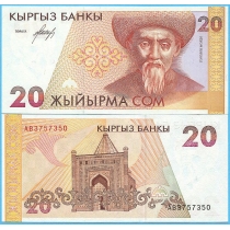 Киргизия 20 сом 1994 год.