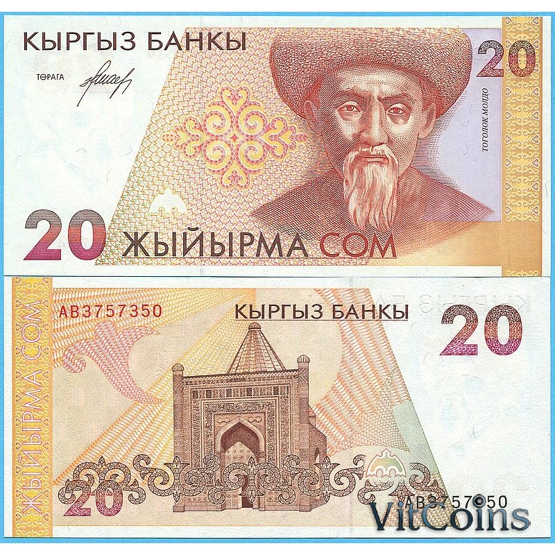 Банкнота Киргизия 20 сом 1994 год.