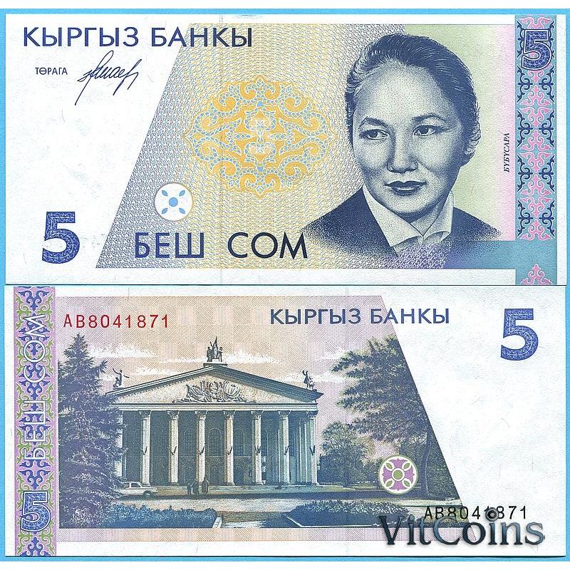 Банкнота Киргизия 5 сом 1994 год.