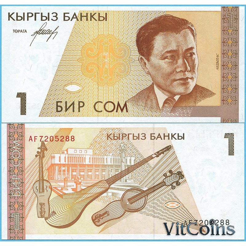 Банкнота Киргизии 1 сом 1994 год.