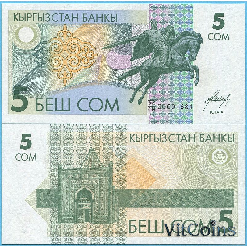 Банкнота Киргизии 5 сом 1993 год.