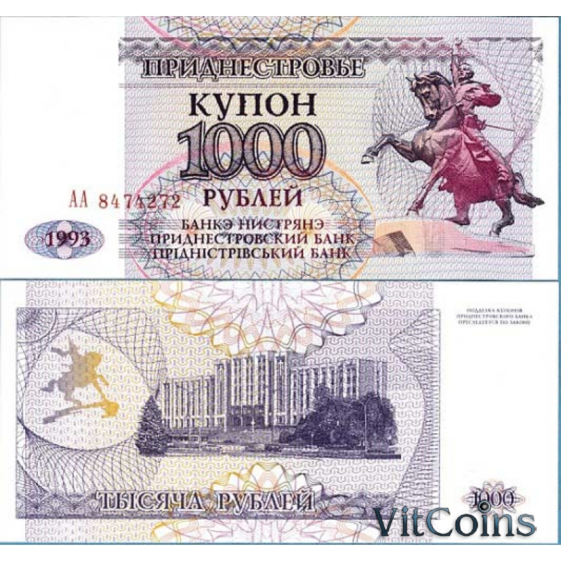 Банкнота Приднестровье 1000 рублей 1993 г. Серия АА
