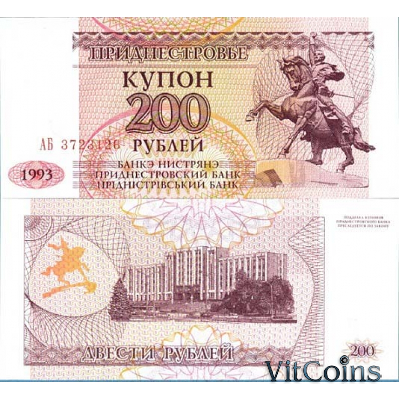 Банкноты Приднестровье 200 рублей 1993 г.