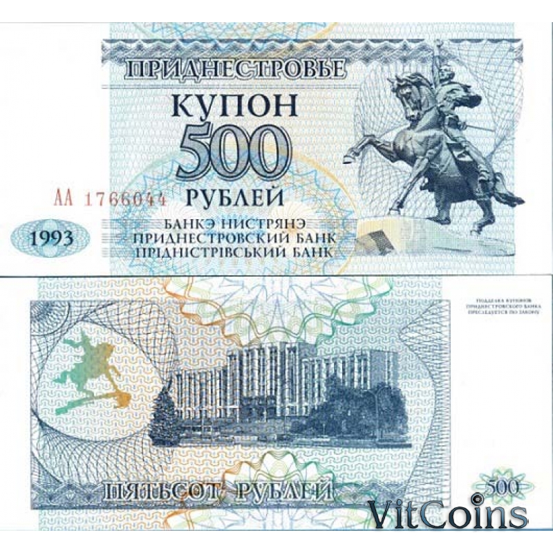 Банкноты Приднестровье 500 рублей 1993 г. Серия АА
