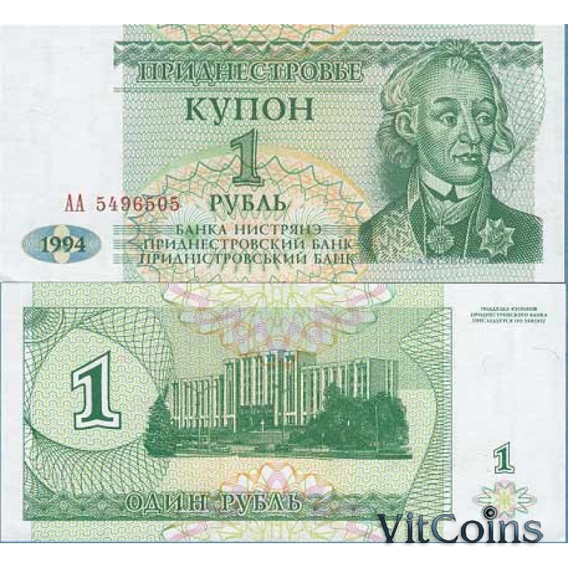 Банкнота Приднестровье 1 рубль 1994 год.
