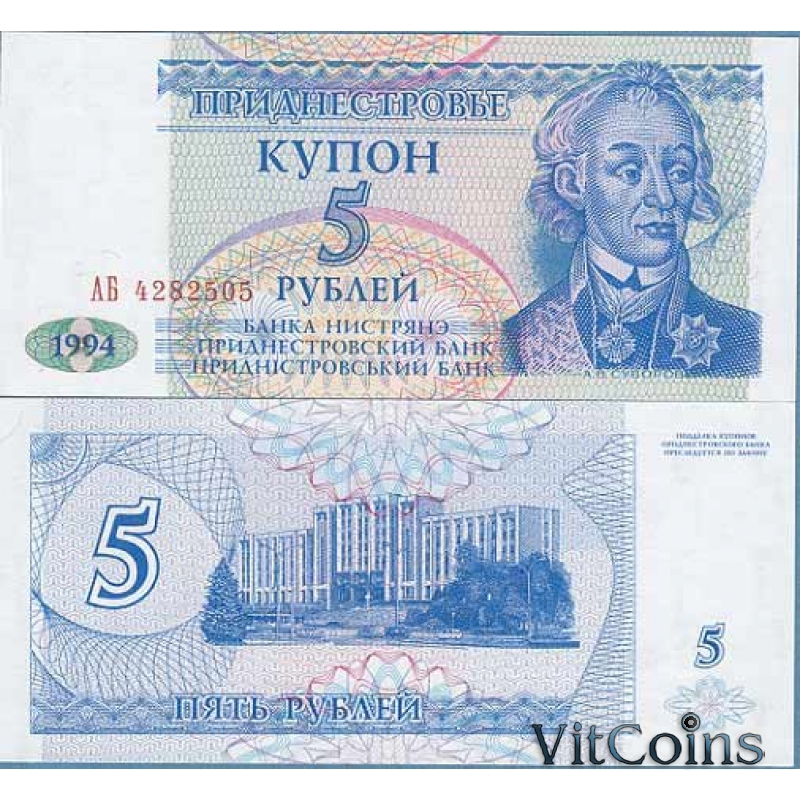 Приднестровье купон 5 рублей 1994 г.