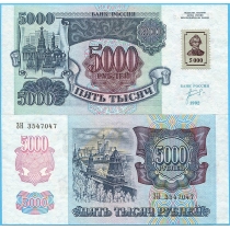 Приднестровье 5000 рублей 1994 (1992) год.