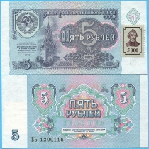 Приднестровье 5000 рублей 1994 (1991) год.