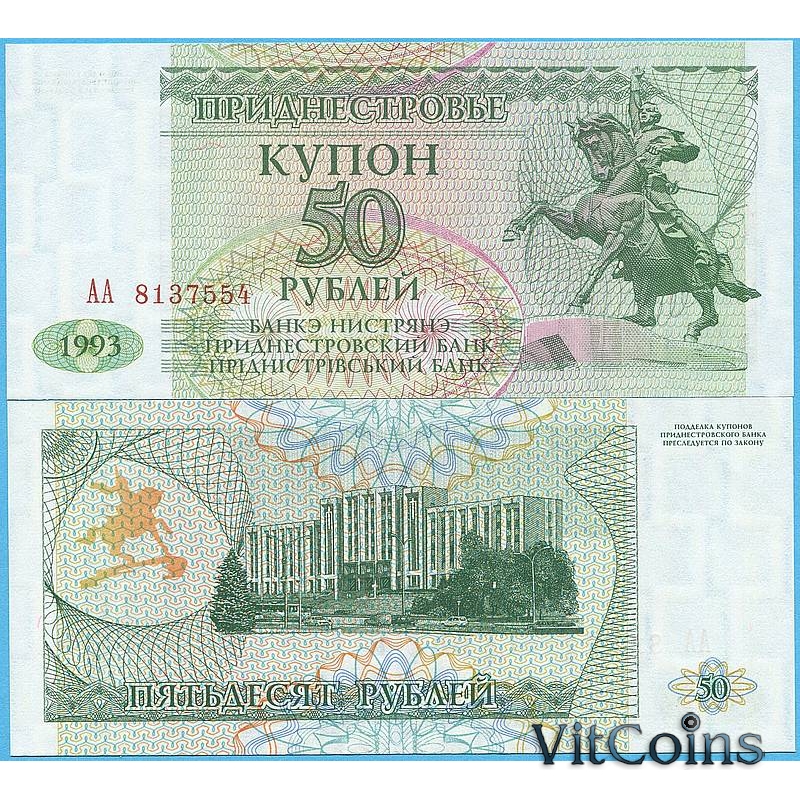 Банкнота Приднестровье 50 рублей 1993 год. Серия АА