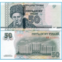 Приднестровье 50 рублей 2012 год.