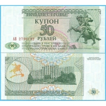Приднестровье 50 рублей 1993 год. Серия АВ