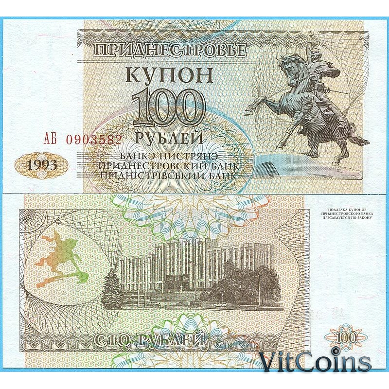 Банкнота Приднестровье 100 рублей 1993 год. Серия АБ