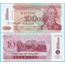 Приднестровье 100000 рублей 1996 год на 10 рублях 1994 года.
