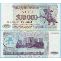 Приднестровье 500000 рублей 1997 год.