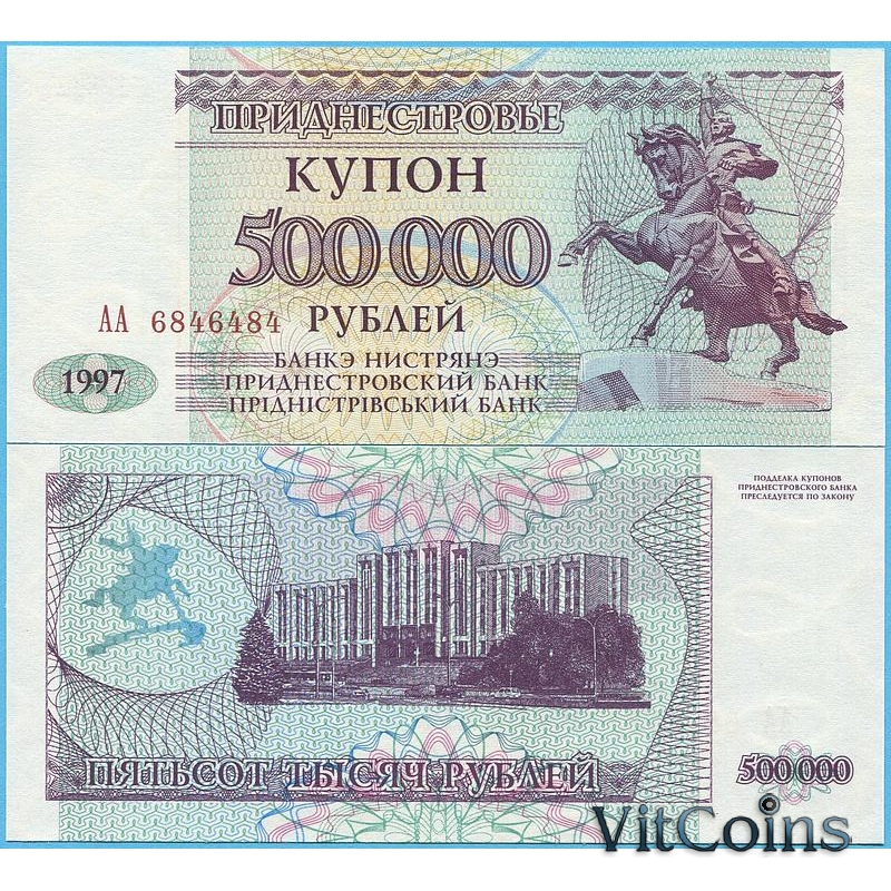 Банкнота Приднестровье 500000 рублей 1996 год.