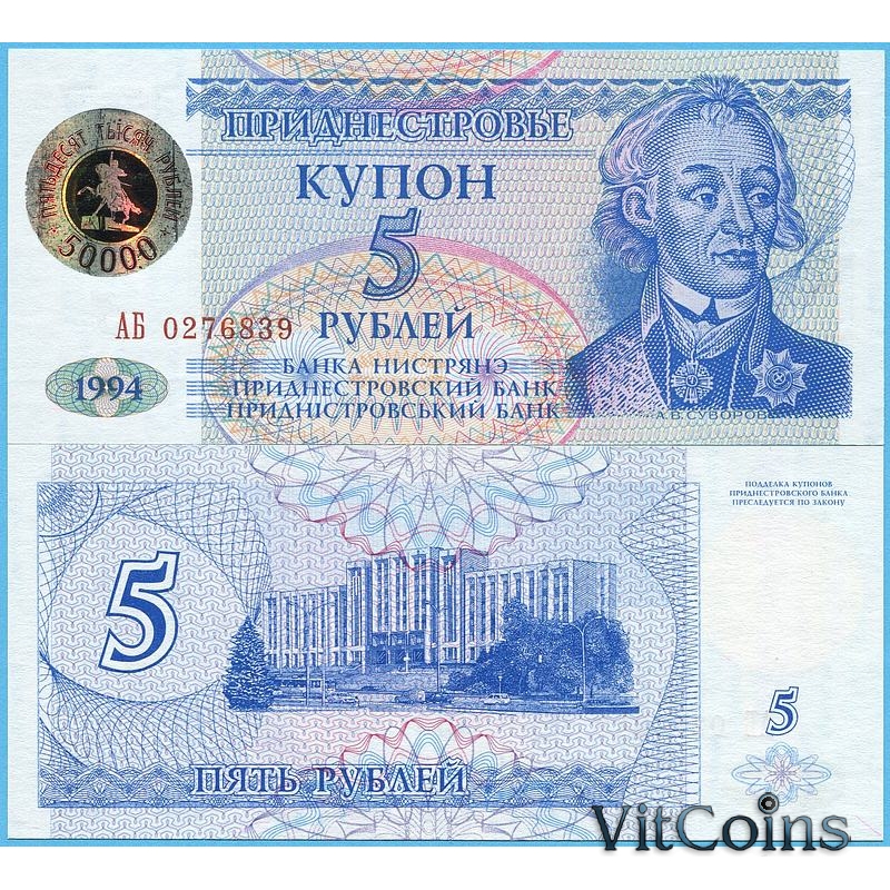 Банкнота Приднестровья 50000 рублей 1996 год. Голограмма.