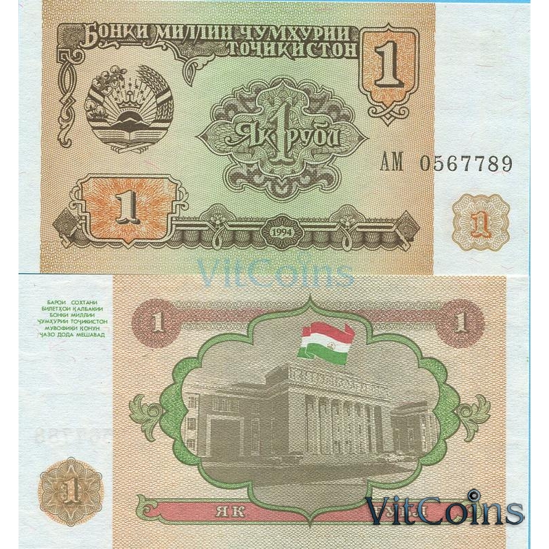 Банкнота Таджикистан 1 рубль 1994 год.