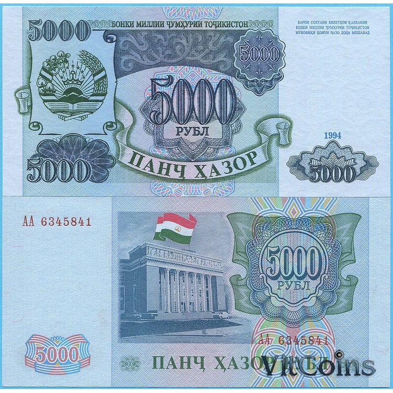 Банкнота Таджикистан 5000 рублей 1994 год.