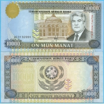 Туркменистан 10000 манат 1996 год.