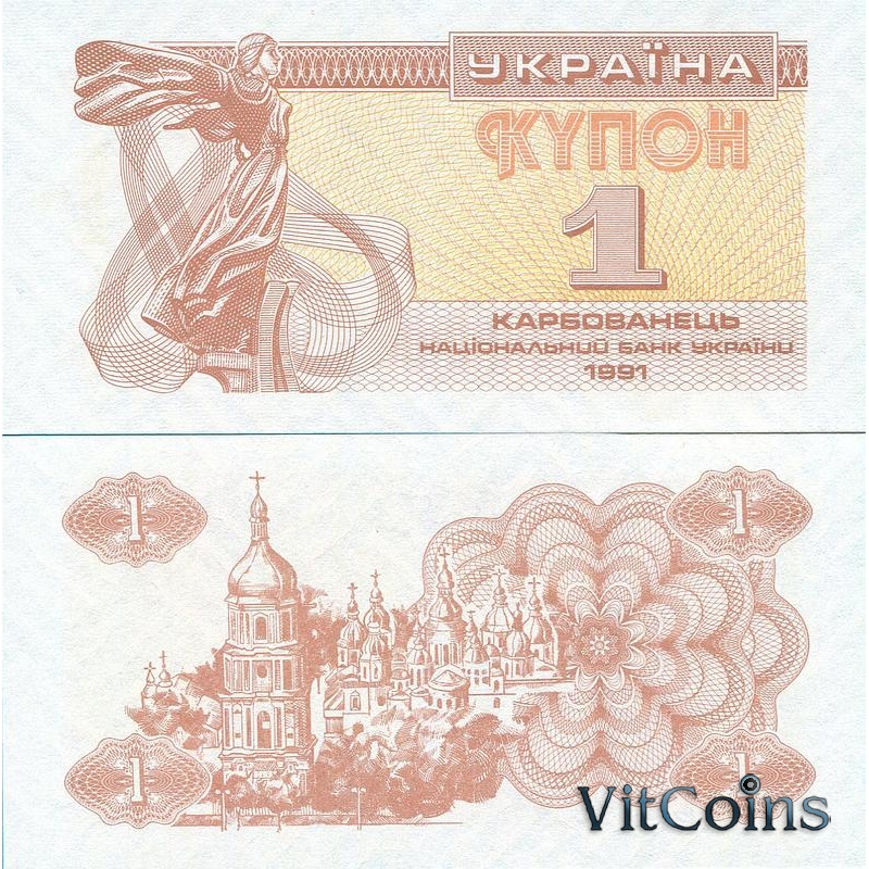 Банкнота Украина купон 1 карбованец 1991 год.